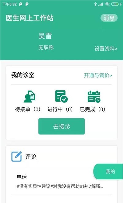 安卓听力宝医生端app