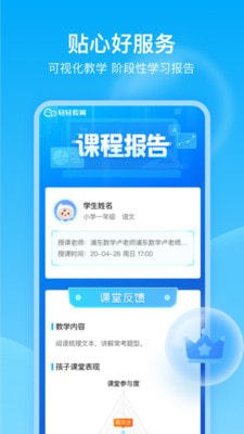 安卓轻轻1对1辅导最新版app