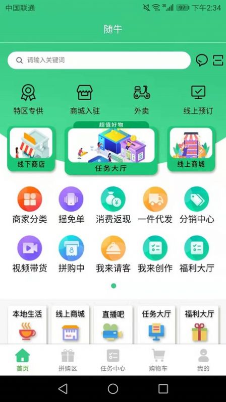 随牛app手机版下载