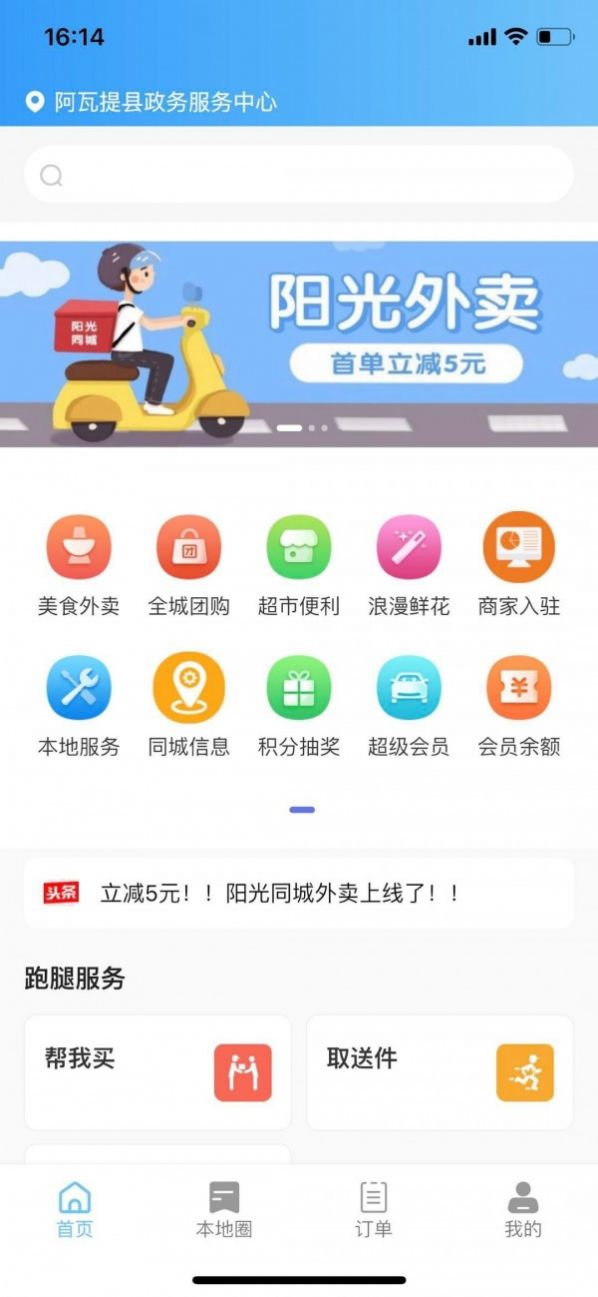 安卓阳光同城外卖app官方版app