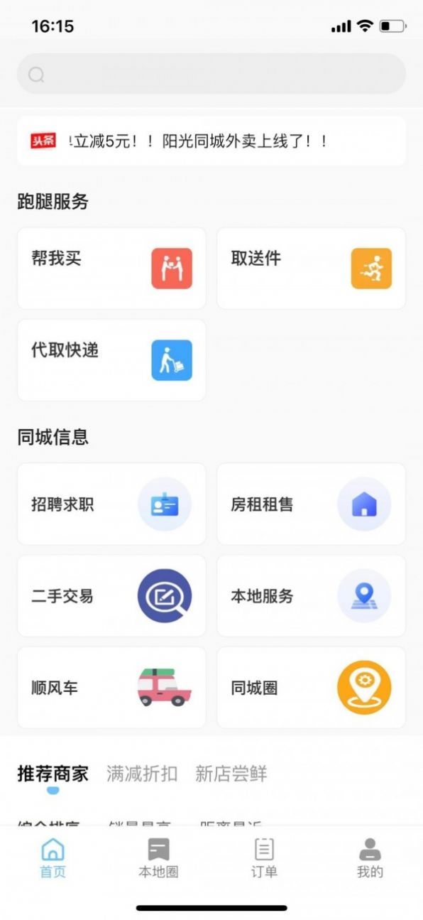 阳光同城外卖app官方版下载