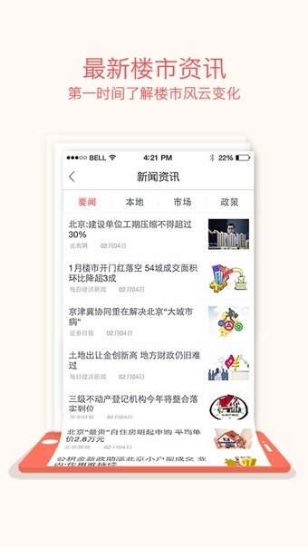 搜狐购房助手2021app下载