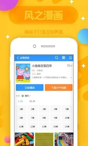 风之动漫2021app下载