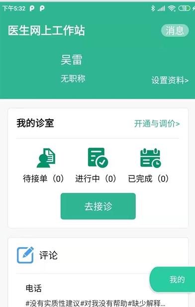 听力宝医生端app下载