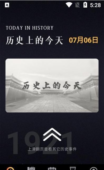 安卓历史纪元app