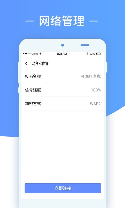 wifi随心用app下载