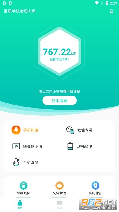 星辰手机清理大师app