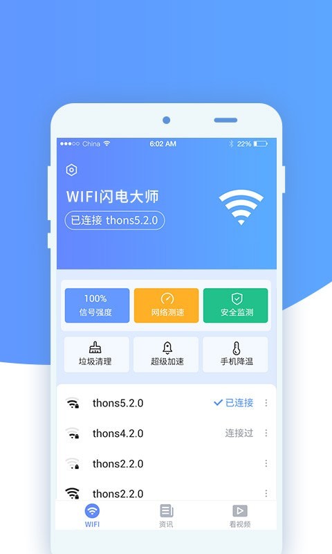 wifi随心用app