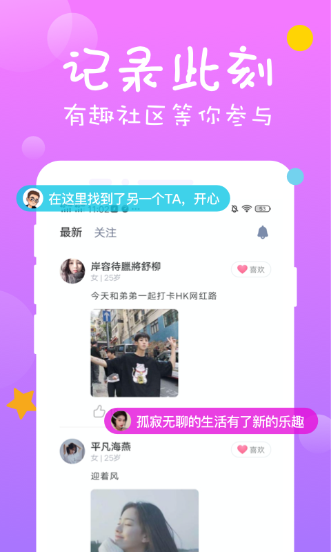 陌生人聊天交友app