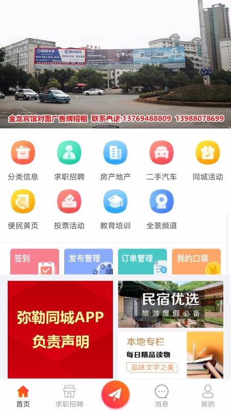 安卓弥勒同城app官方版软件下载