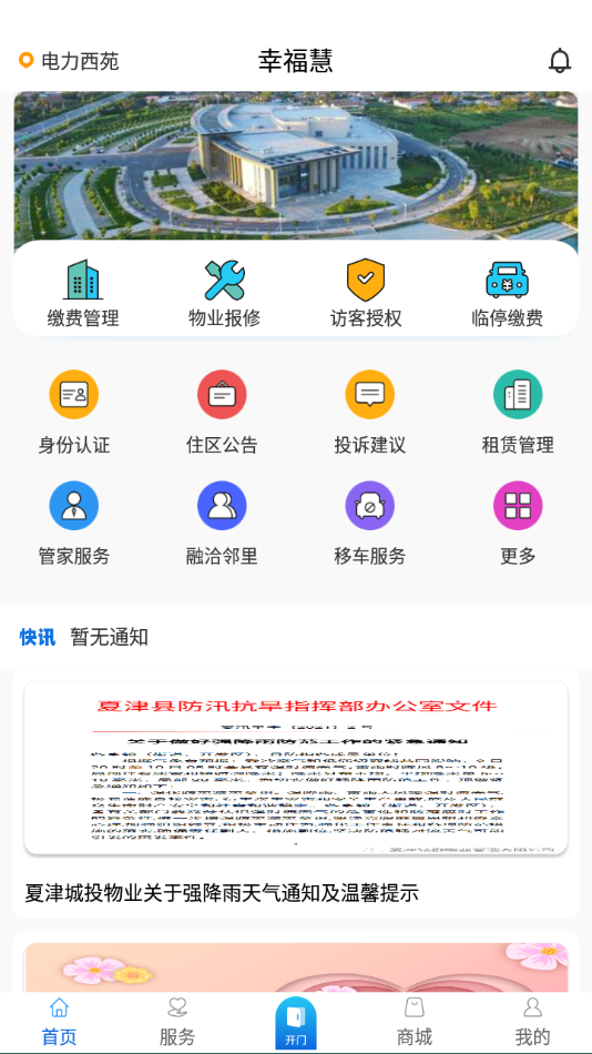 安卓幸福慧appapp