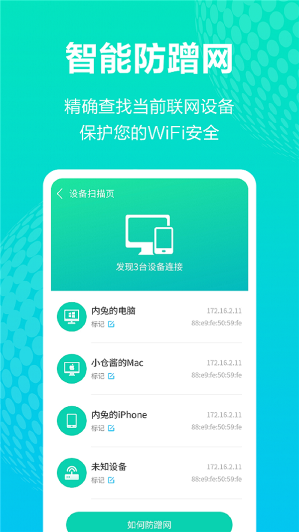 wifi免费上网app下载