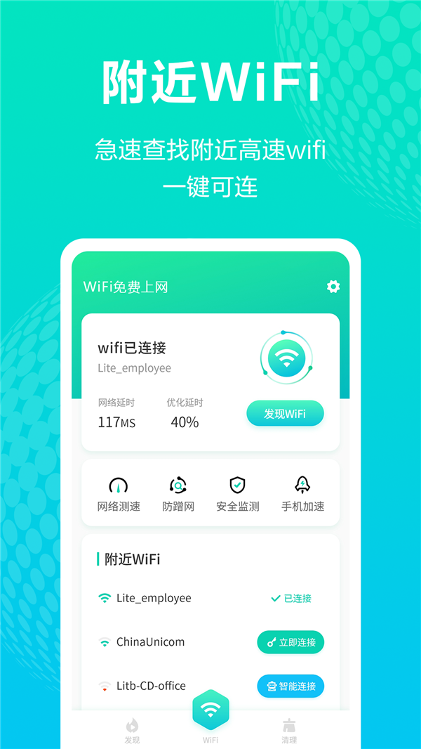 wifi免费上网