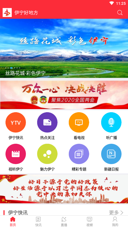 安卓伊宁好地方最新版app