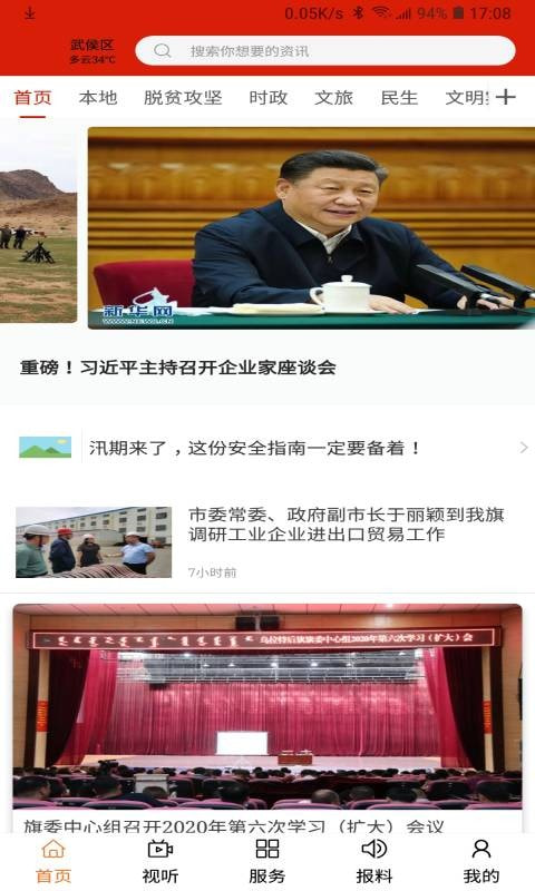 安卓云上乌拉特后旗客户端app