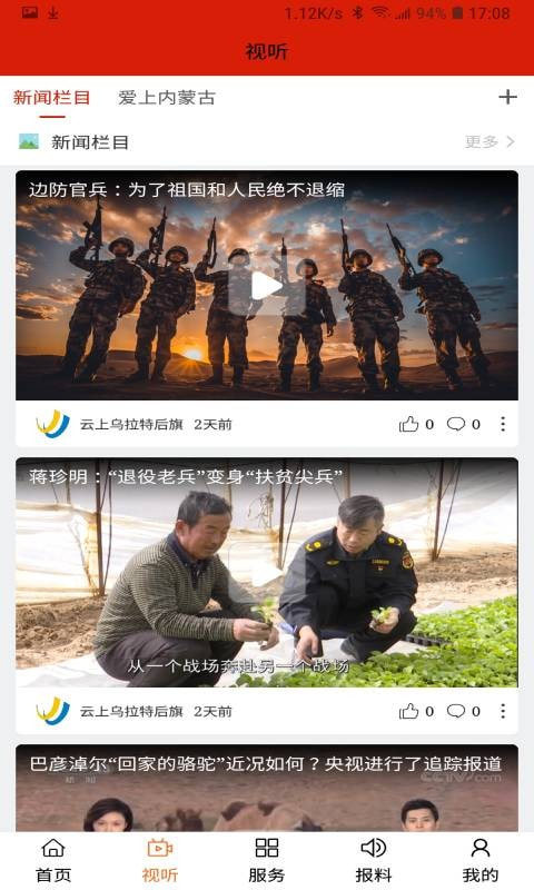 安卓云上乌拉特后旗客户端软件下载