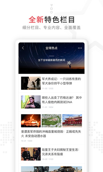 红星新闻官网版下载