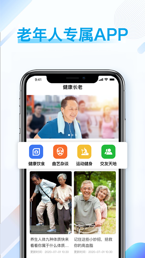 安卓健康长老手机版app