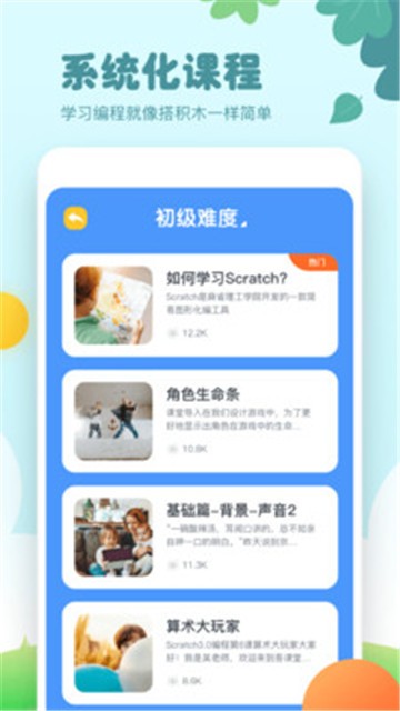 安卓scratch编程appapp