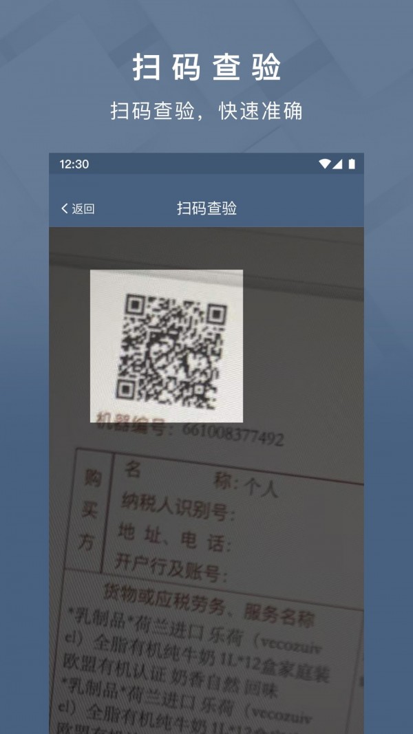 安卓查票大师app