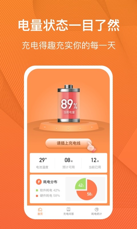 安卓充电得趣最新正版app