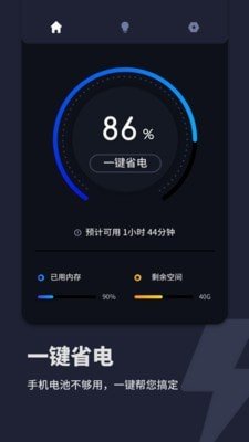 安卓口袋电池助手官方正版软件下载