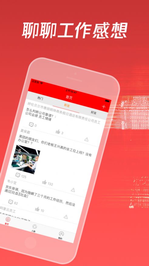 安卓人脉星球app正式版下载app