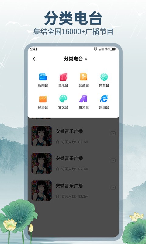 安卓咕咕收音机app