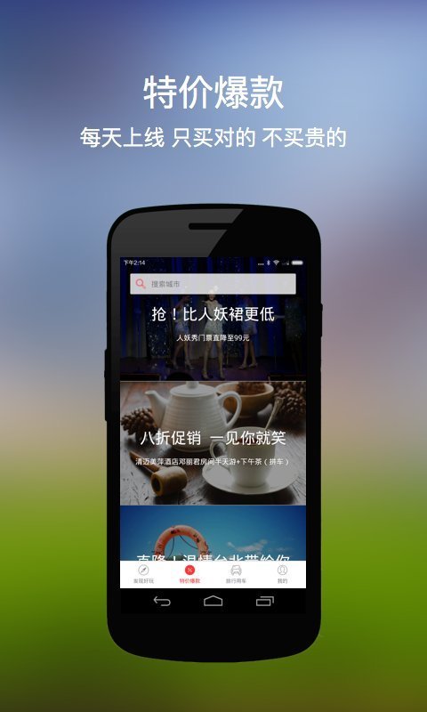 安卓走着旅行app