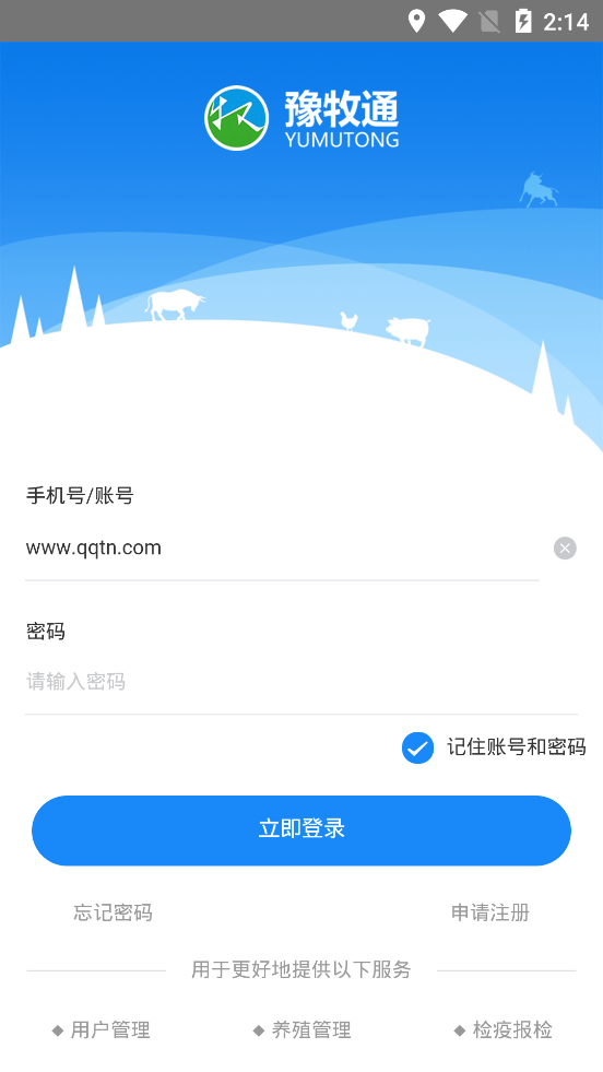 安卓豫牧通承运人版app