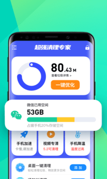 安卓省电清理专家最新版app