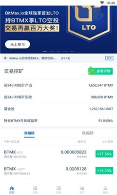 bitmax交易所