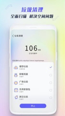 安卓全能强力清理appapp