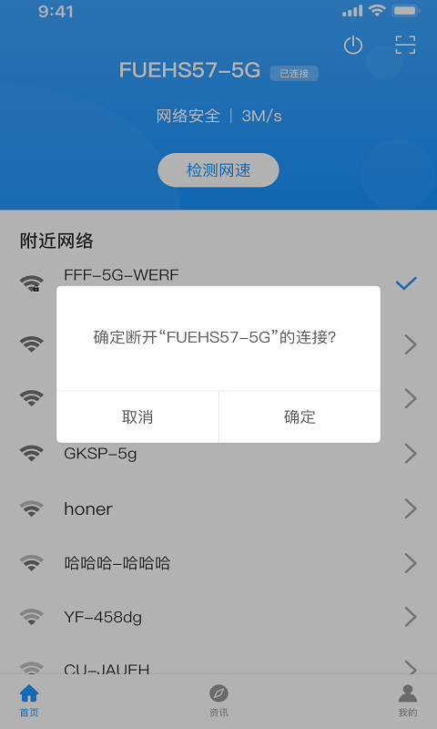 优享wifi管家app