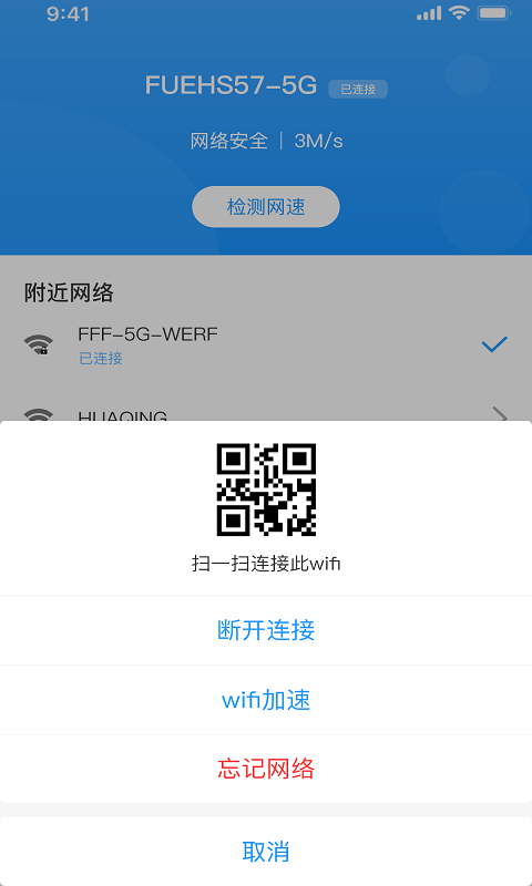 安卓优享wifi管家app软件下载