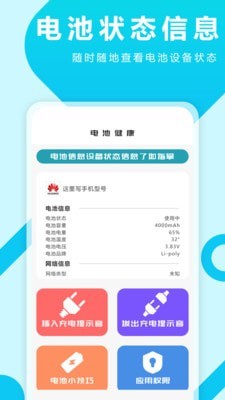 安卓充电特效提示音appapp