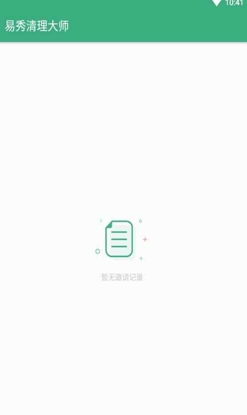 易秀清理大师app下载