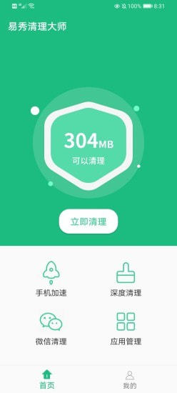 安卓易秀清理大师正式版app