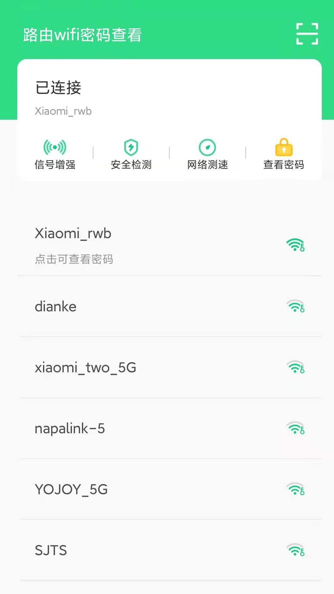 路由wifi密码查看app下载