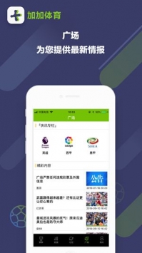 安卓加加体育app官网直播app