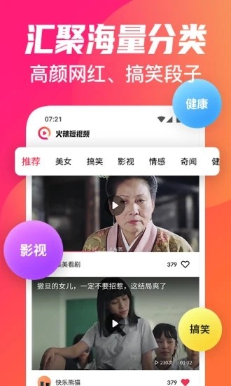 安卓火辣短视频最新版app