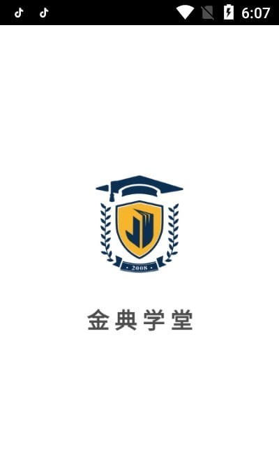 安卓金典学堂软件下载