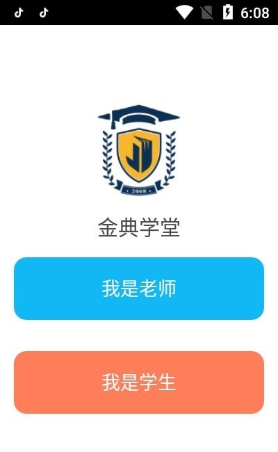 安卓金典学堂app