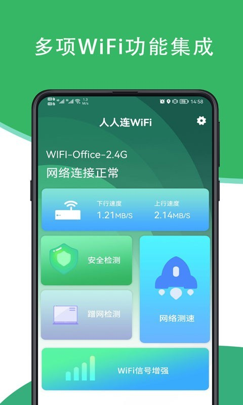 人人连wifi