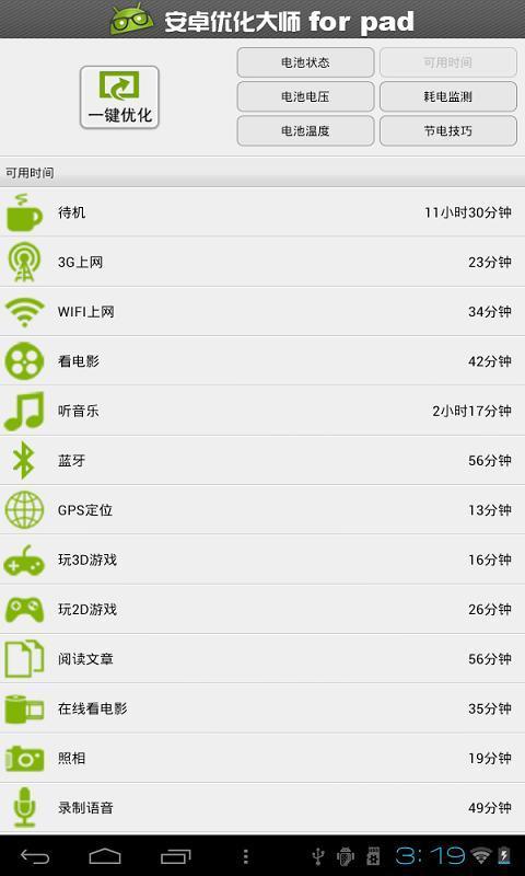 安卓优化大师下载