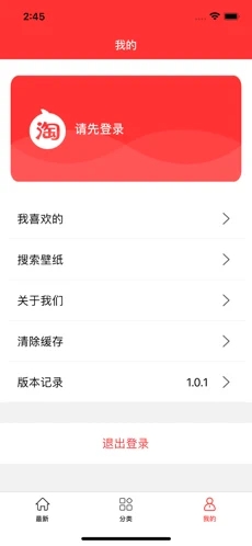 淘淘壁纸app下载