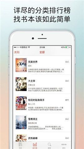 安卓搜神阅读app