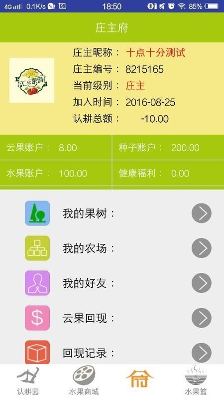 汇众果园app下载