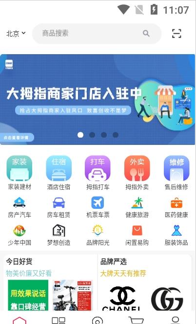 安卓大拇指生活app