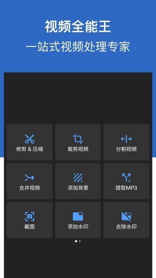 视频全能王app